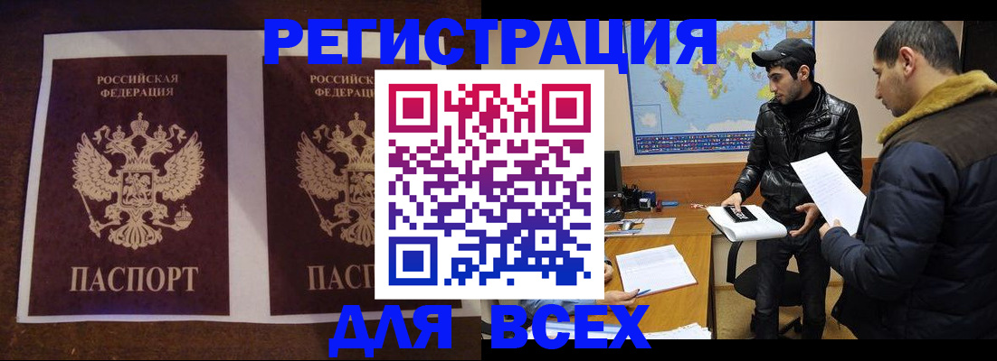 прописка иностранных граждан в Карачаево-Черкесии
